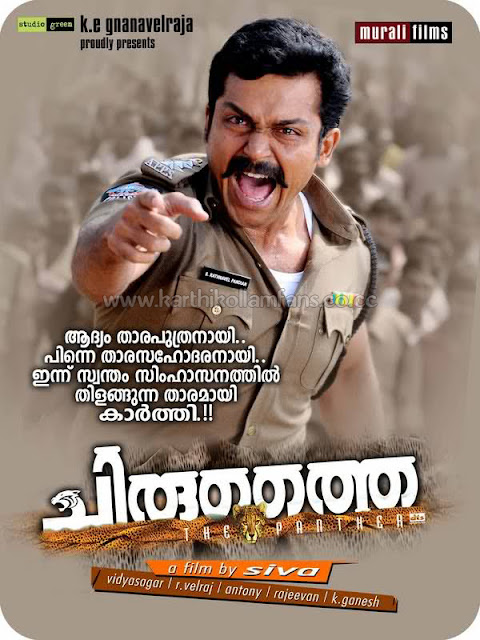 Siruthai: Malayalam Movie Poster Official Karthi Fans Club Kollam