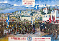 Η απελευθέρωση των Ιωαννίνων της 21ης Φεβρουαρίου 1913 Η απελευθέρωση των Ιωαννίνων της 21ης Φεβρουαρίου 1913