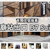 【首爾 住宿】東廟站出口 地鐵三分鐘的 東廟出口 東大門D7套房公寓 (D7 Suites Dongdaemun)
