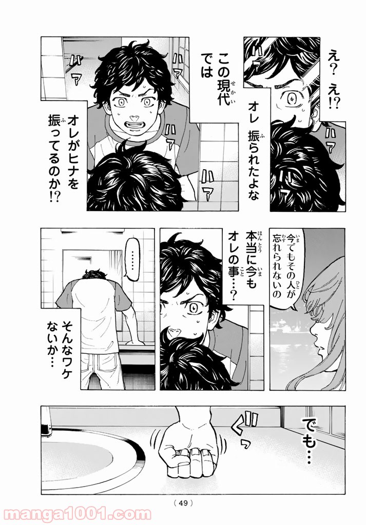 東京卍リベンジャーズ - Raw 【第32話】 - Manga1001.com