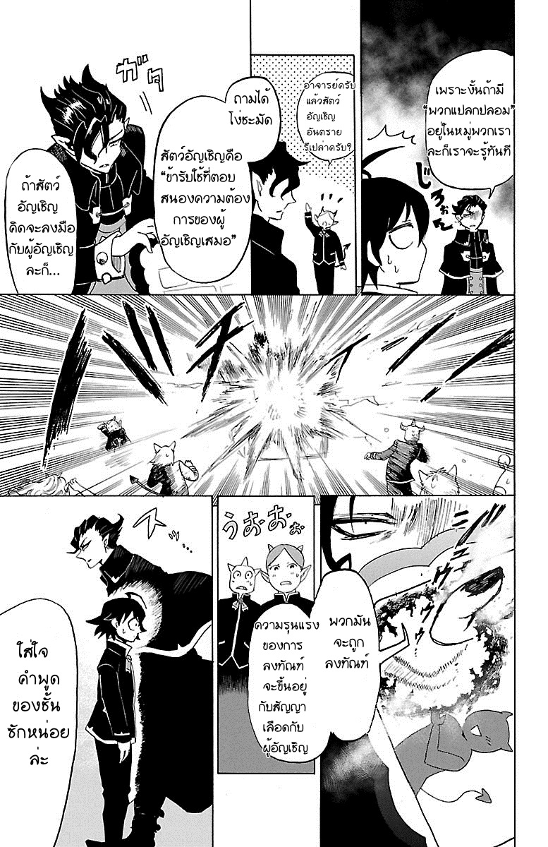 Mairimashita! Iruma-kun - หน้า 13