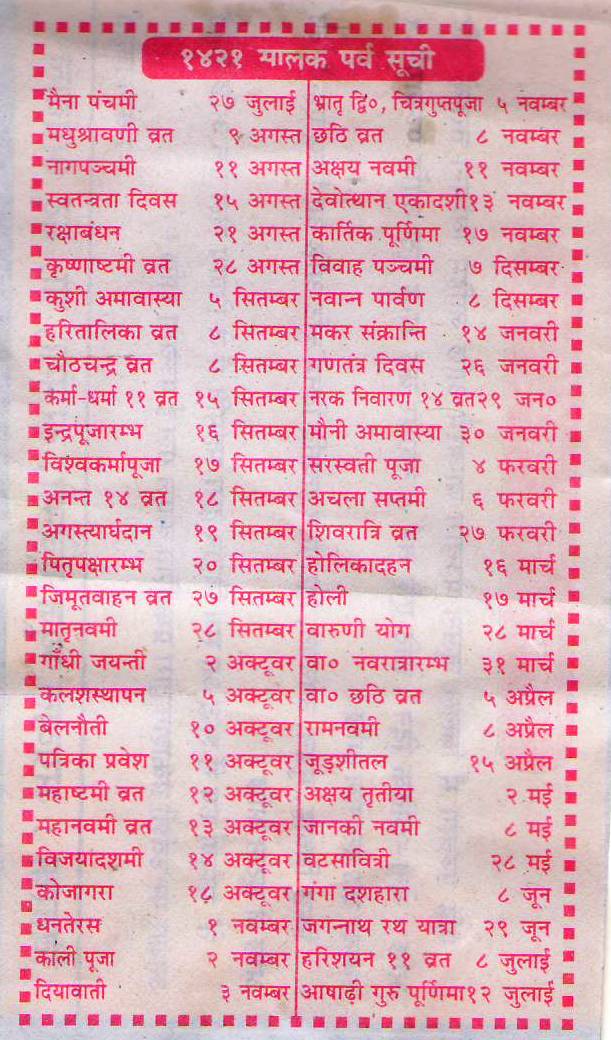 mithila-vivah-panchang-2018-2019-mithila-panchang-2013-2014