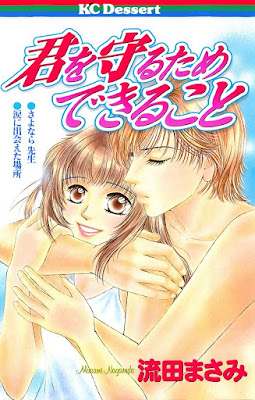 君を守るためできること 君を守るためできること raw zip dl