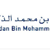 وظائف جامعة حمدان بن خليفة الدكية لسنة 2019 وظائف جامعة حمدان بن خليفة الدكية لسنة 2019