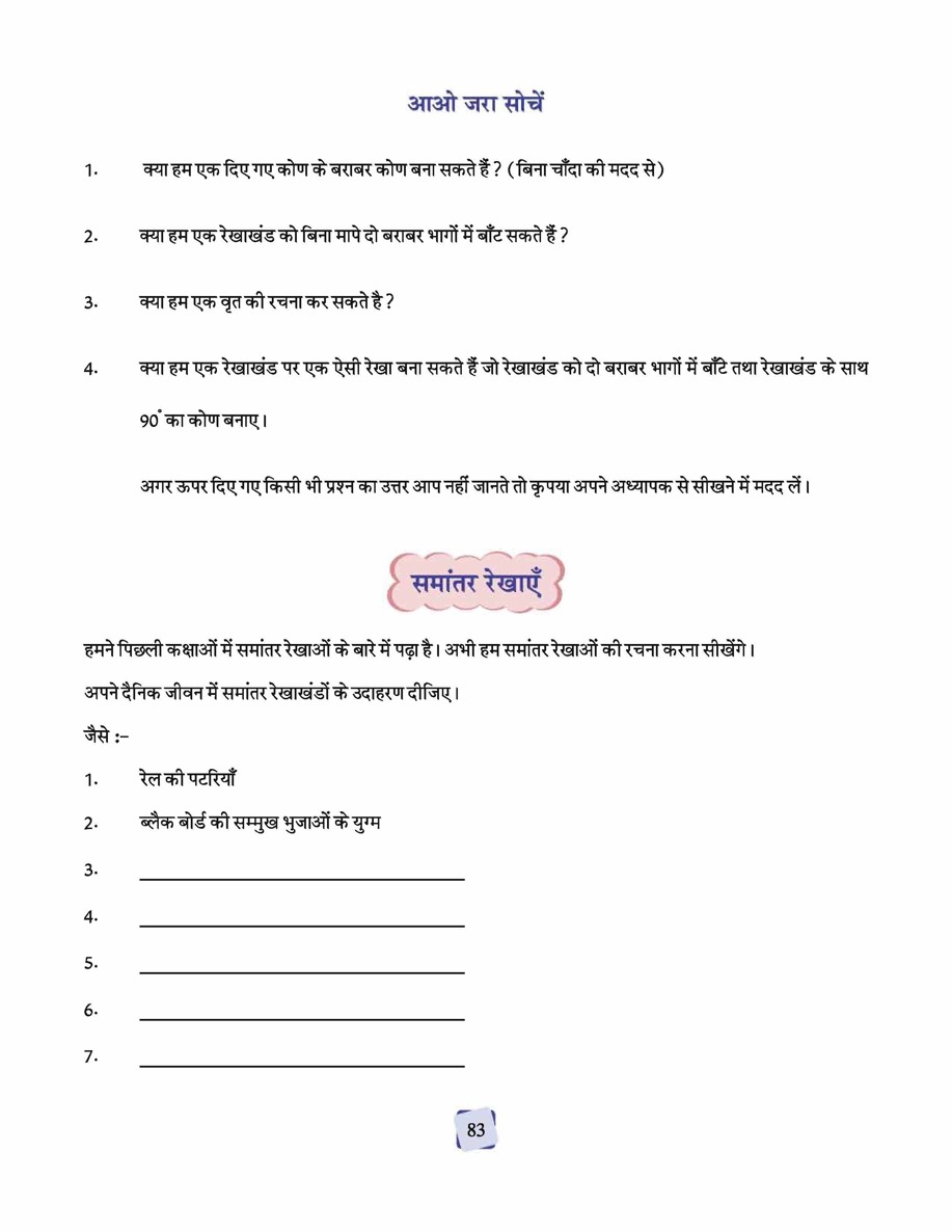 Geometry Exercise & worksheets । ज्यामिति या रेखागणित अभ्यास प्रश्नावली