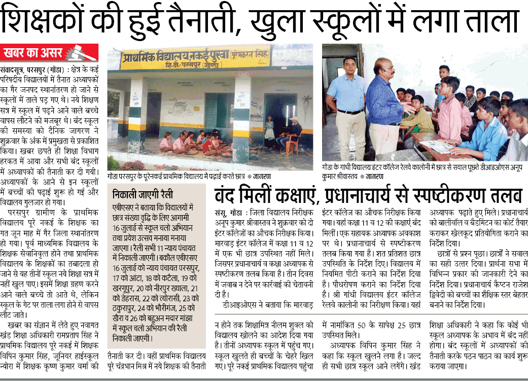 शिक्षकों की हुई तैनाती, खुला स्कूलों में लगा ताला शिक्षकों की हुई तैनाती, खुला स्कूलों में लगा ताला