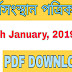Karmasangsthan Newspaper 5th January, 2019 PDF Download