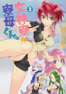 megami ryou no ryoubo kun vol 2