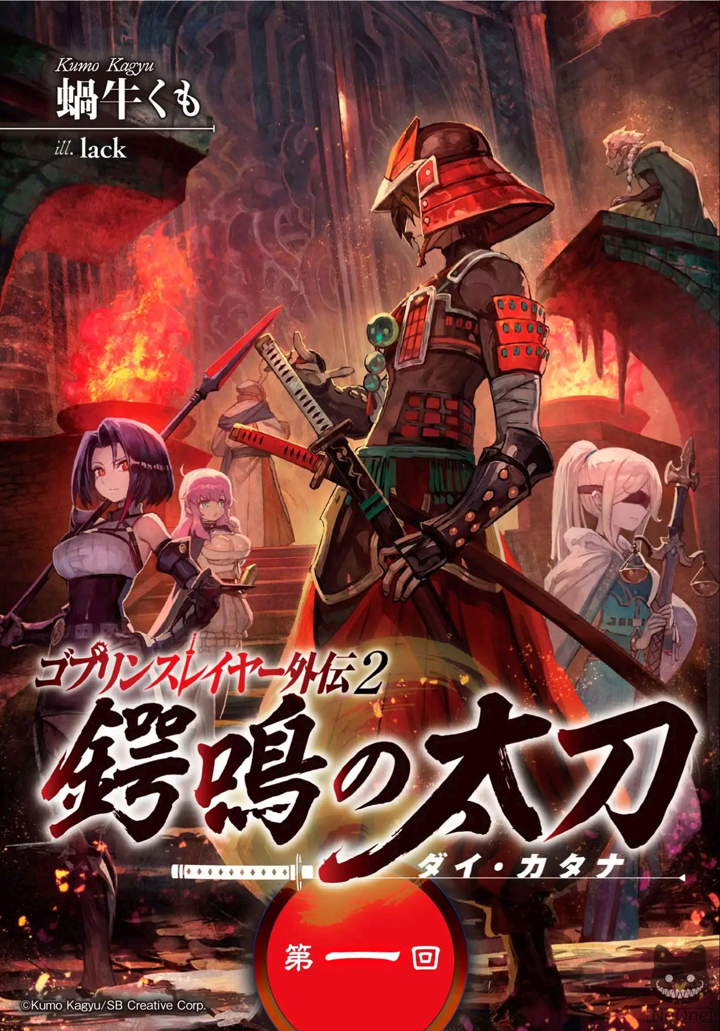 Goblin Slayer Gaiden Tsubanari no Daikatana ตอนที่ 2 Goblin Slayer Gaiden Tsubanari no Daikatana ตอนที่ 2