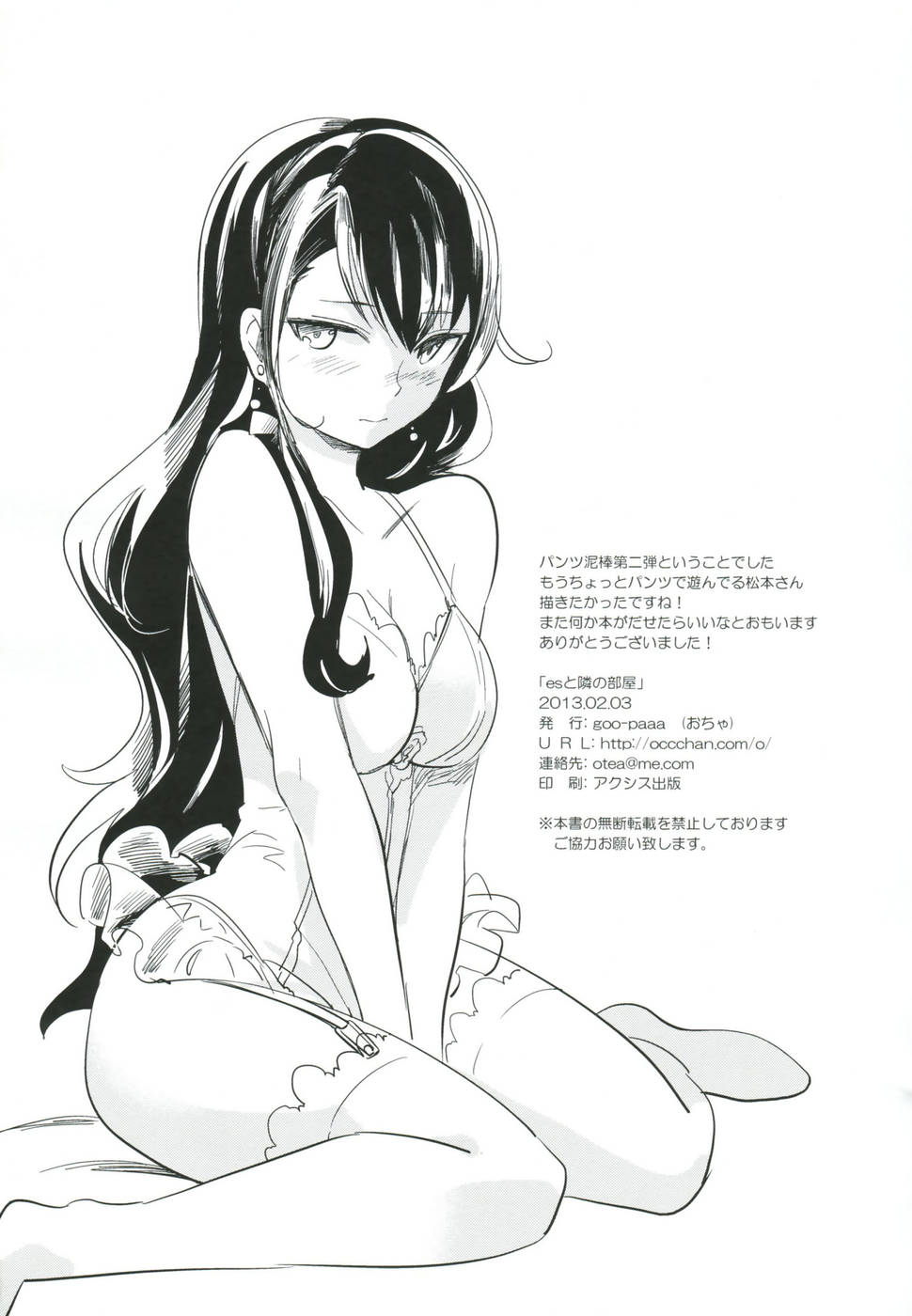 Hentai Manga Comic-Es to Tonari no Heya-Read-35