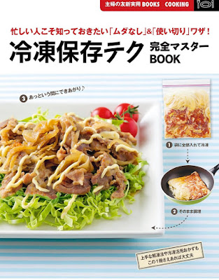 冷凍保存テク完全マスターＢＯＯＫ raw zip dl