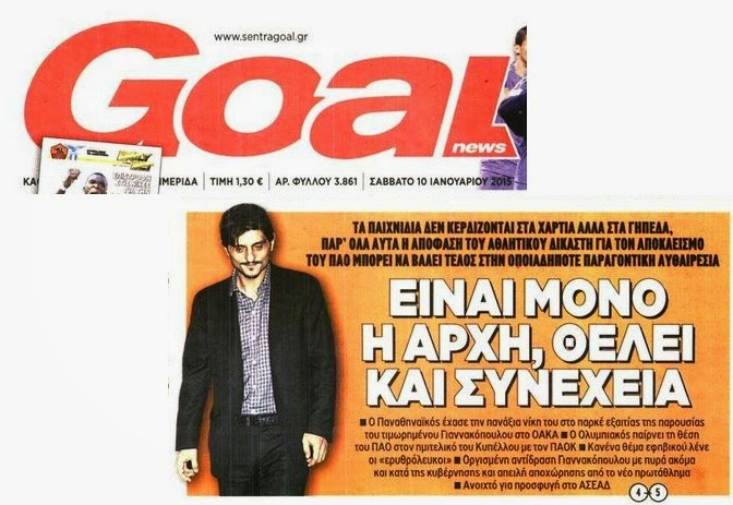 Η αθλητικογραφία της πάση θυσία ουδετερότητας