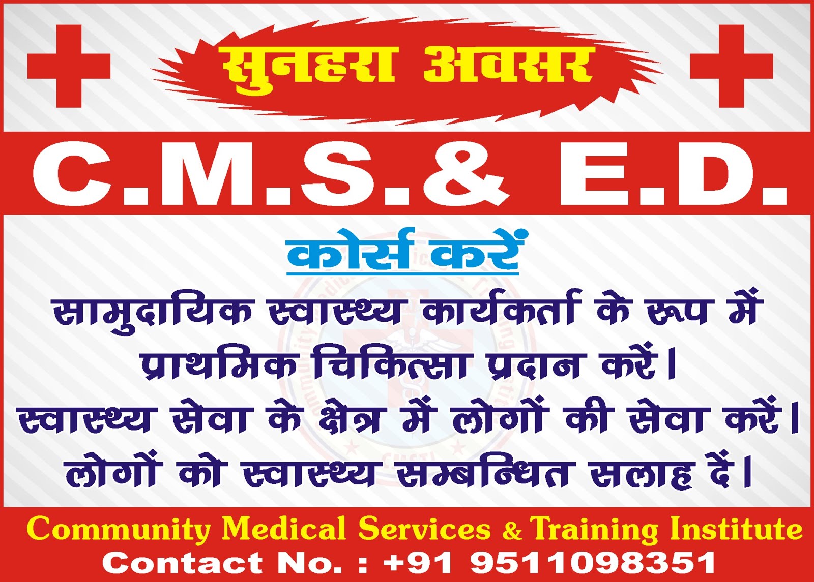CMS and ED Medical Diploma Course Admission 2018