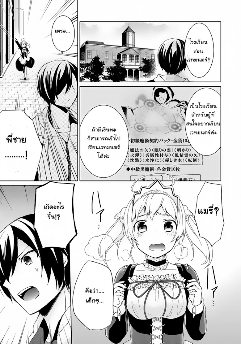 Shingan no Yuusha - หน้า 3
