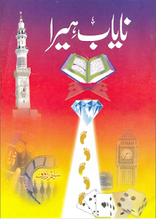Nayab Hera Urdu Book By Saleem Rauf