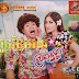 Sunday CD Vol.171 || កំលោះអាចារ្យក្មេង (សួរស្តីឆ្នាំថ្មី) 