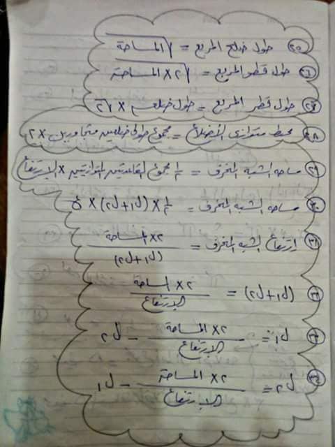 اقوى مراجعة لليلة امتحان الهندسة للصف الثالث الاعدادي ترم ثاني.. تجميع العمالقة