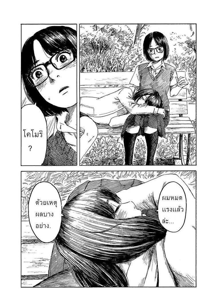 Boku wa Mari no Naka - หน้า 8