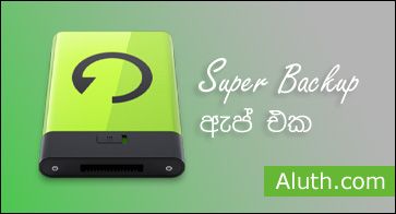http://www.aluth.com/2016/05/android-super-backup-app.html