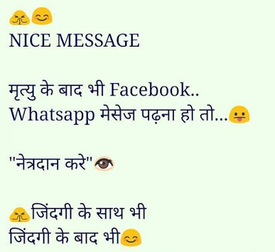 Funny Jokes In Hindi For Whatsapp Funny Jokes In Hindi For Whatsapp