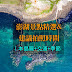 【澎湖】澎湖景點精選&建議拍照時間|本島篇+交通+季節+攝影