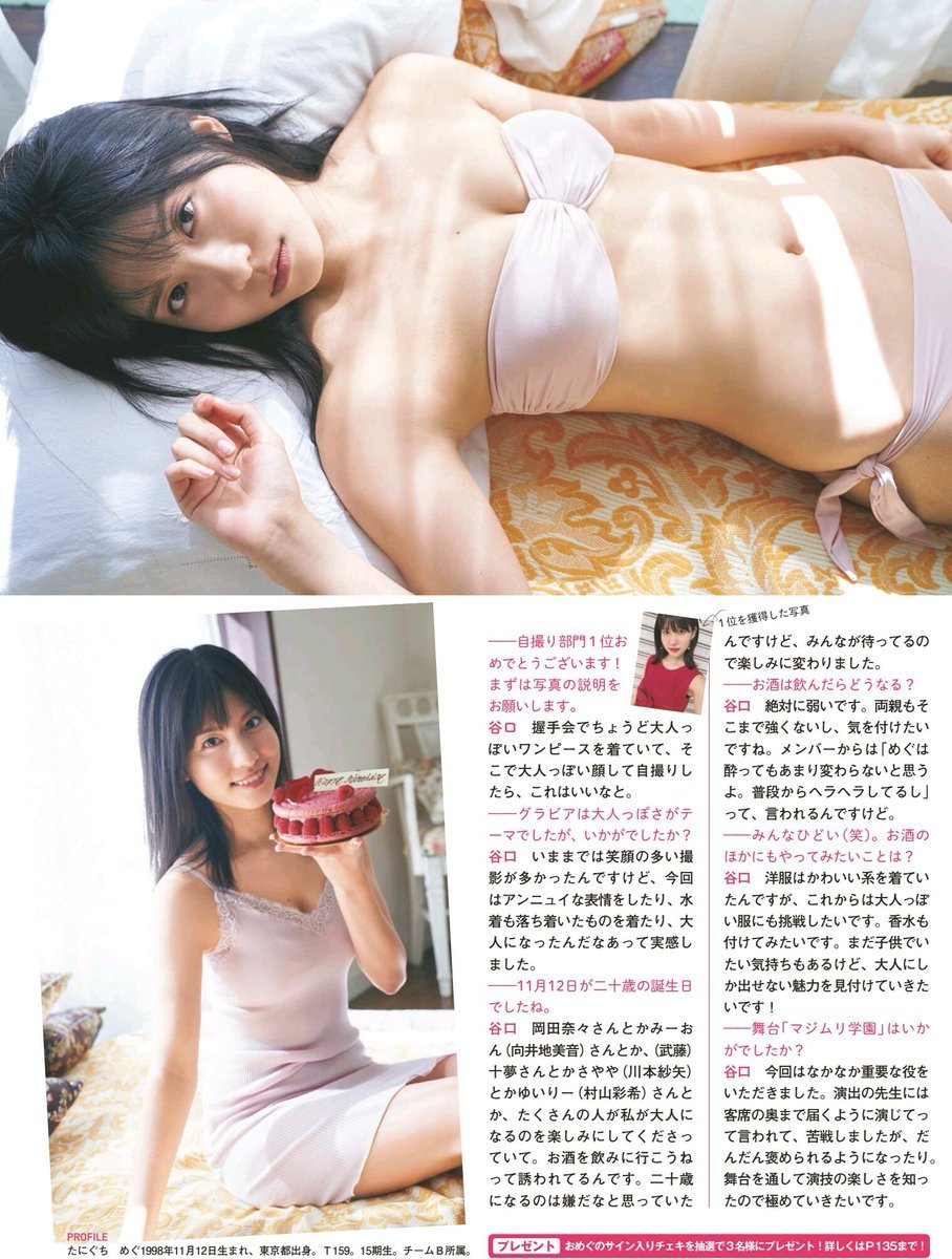 Megu Taniguchi 谷口めぐ, Ex-Taishu 2018.12 (EX大衆 2018年12月号)