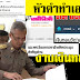 งาบเงินทอน พศ. หัวดำทำเอง