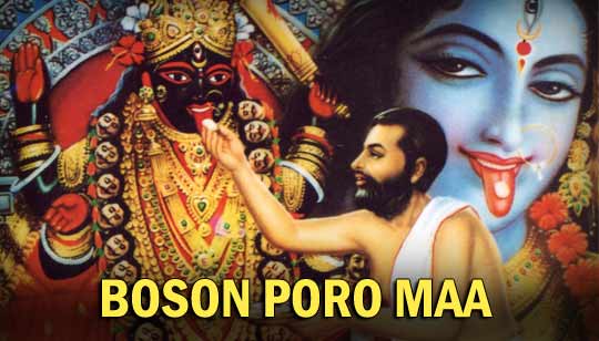 Boson Poro Maa Lyrics (বসন পরো মা) Kumar Sanu Shyama Sangeet