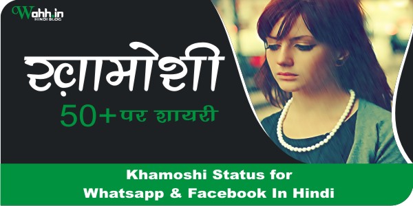 Khamoshi-Status-For-Whatsapp-&-Facebook-In-Hindi
