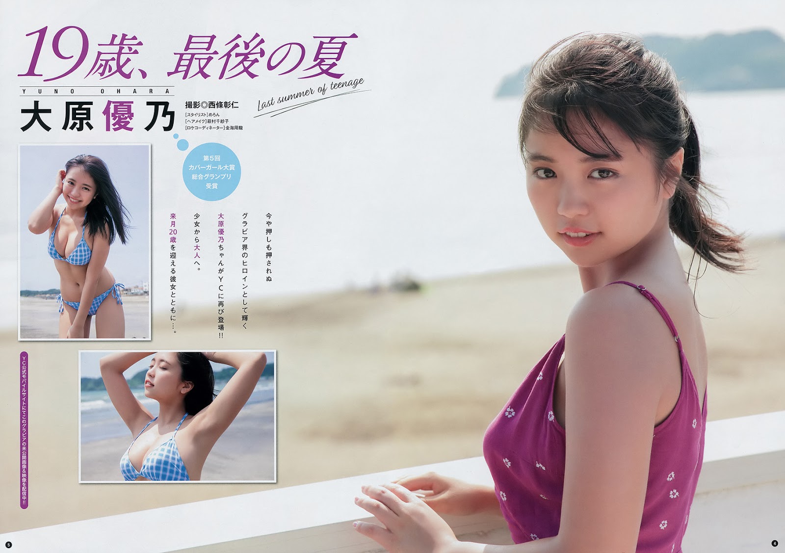 Yuno Ohara 大原優乃, Young Champion 2019 No.19 (ヤングチャンピオン 2019年19号)