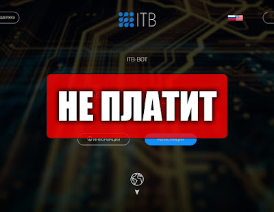 Скриншоты выплат с хайпа itb-bot.com Скриншоты выплат с хайпа itb-bot.com