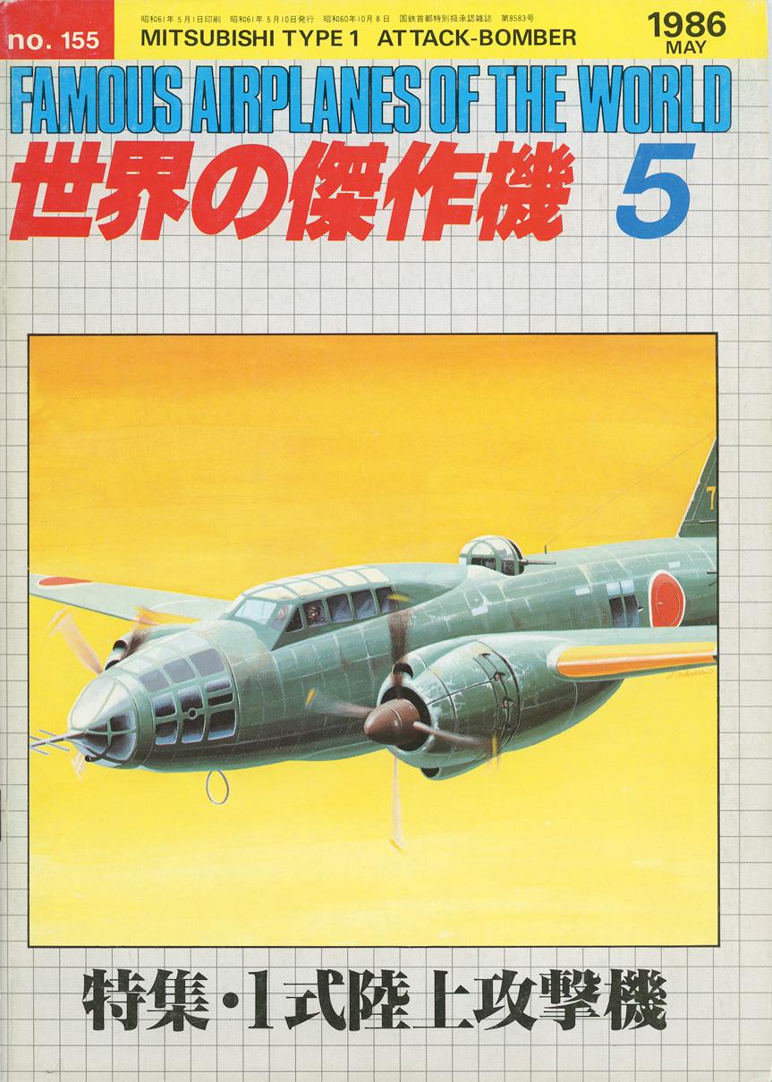 FAOW (white) #155, May 1986