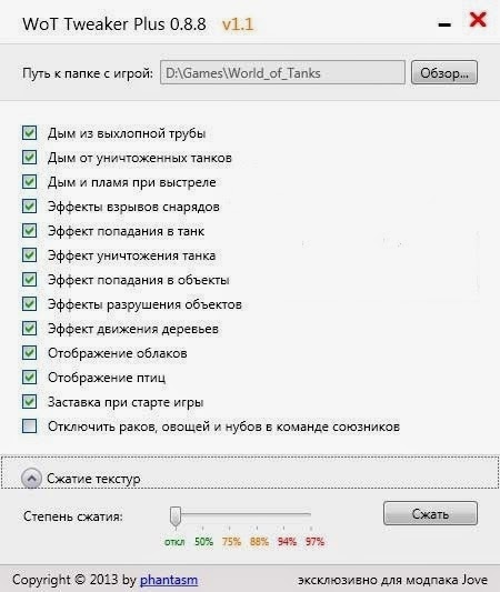 WOT Tweaker. Tweaker человек. PC Tweaker. Обзор эко твикер. Программа убрать слова из песни