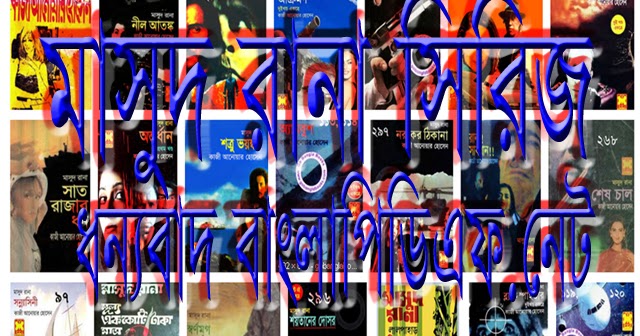 books of masud rana books of masud rana