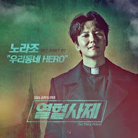 Download Lagu MP3 MV Lyrics Norazo – 우리동네 HERO [The Fiery Priest OST]