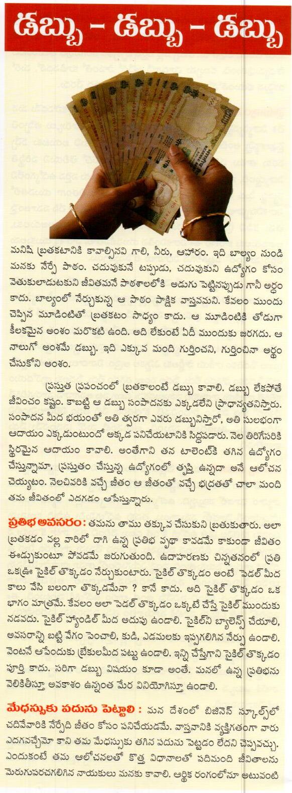 TELUGU WEB WORLD ARTICLE ABOUT CASH AND CASH IN TELUGU
