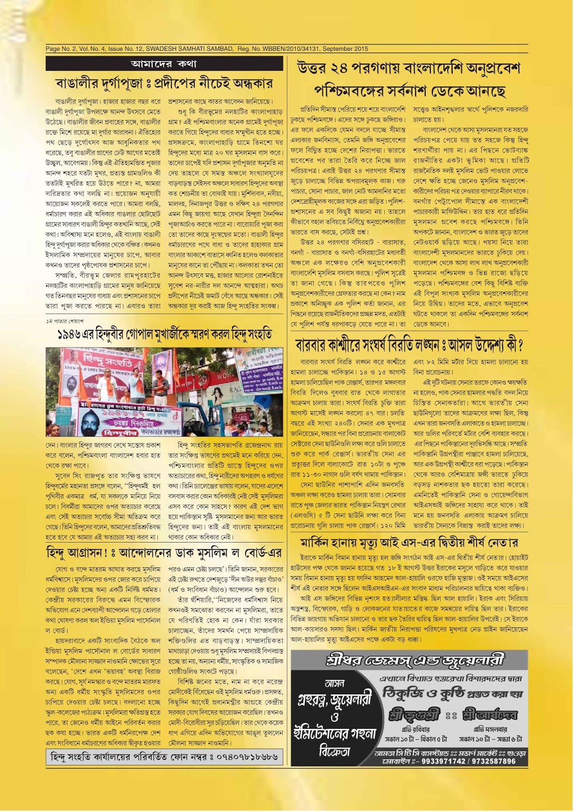 Swadesh Samhati Sambad Bengali Mouthpiece of Hindu Samhati (September