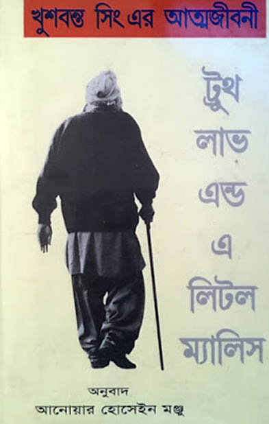 autobiography meaning in bangla