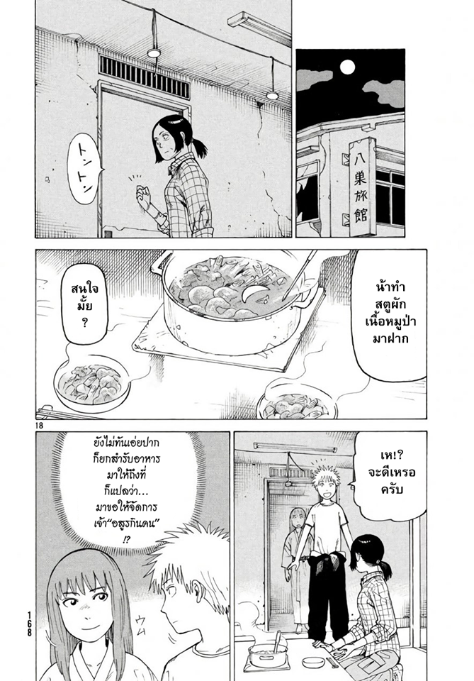 Tengoku Daimakyou - หน้า 17