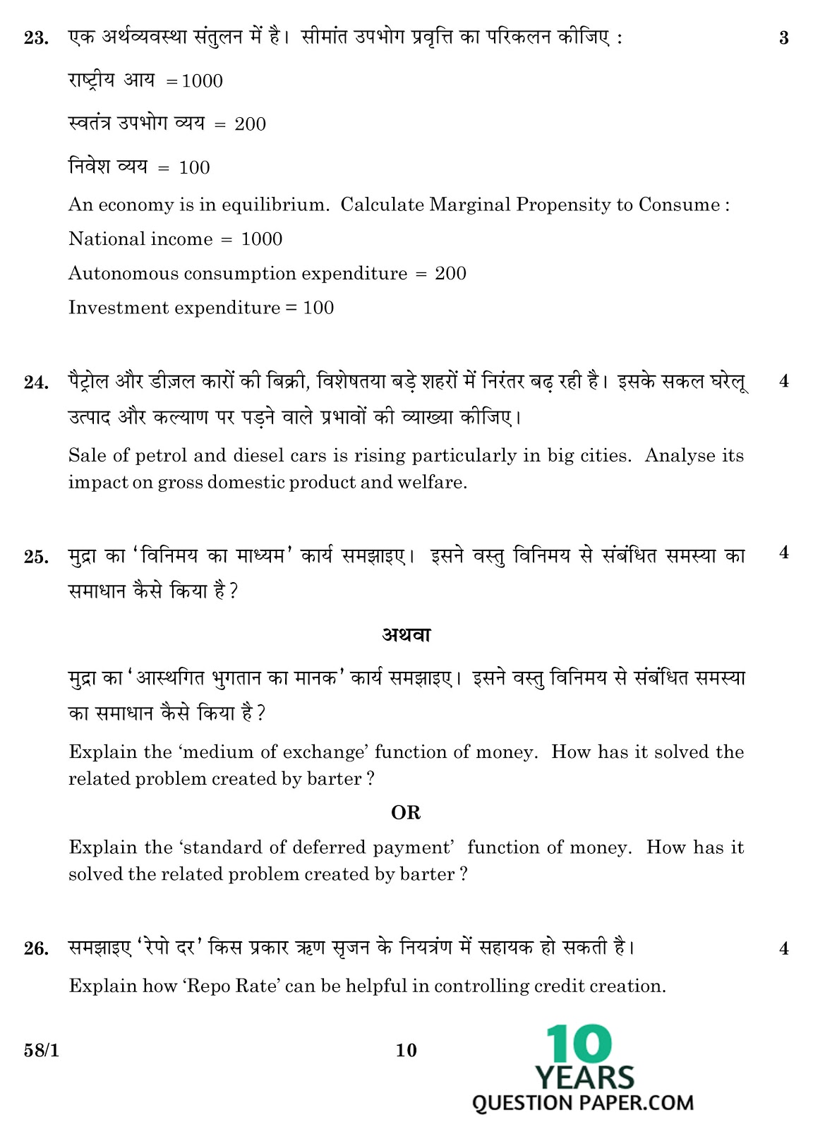 cbse class 12th 2016 board Economics question paper set-1 cbse class 12th 2016 Economics Boards question paper