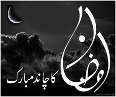 ramzan images