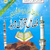 Fazail-e-Quran-e-Majeed by Muhammad Iqbal Kilani.pdf