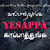 Indha Ulagam Pora - இந்த உலகம் போற போகேல