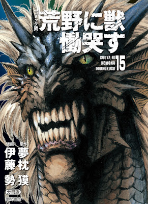 荒野に獣 慟哭す raw zip dl
