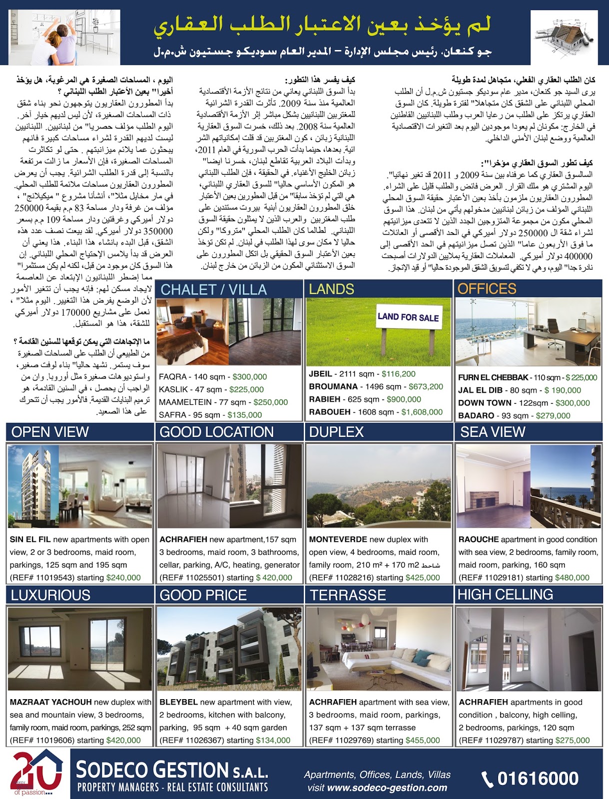 Real Estate Lebanon لم يؤخذ بعين الاعتبار الطلب العقاري