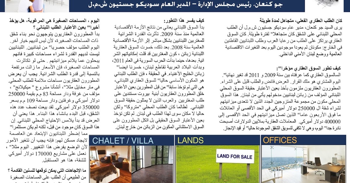 Real Estate Lebanon لم يؤخذ بعين الاعتبار الطلب العقاري