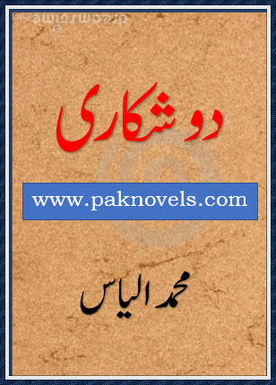 DO SHIKARI BY M ILYAS DO SHIKARI BY M ILYAS