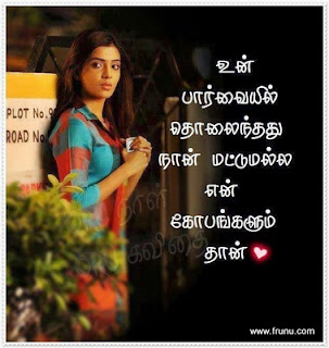 Tamil Kadhal Love Impressing Kavithai