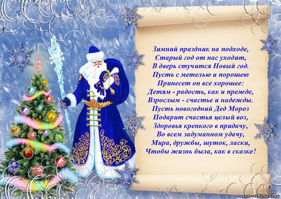 Новогодняя открытка педагогам