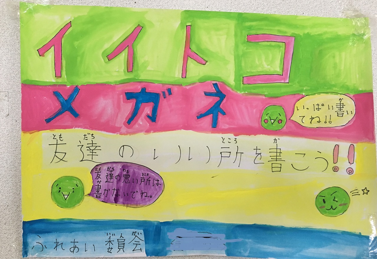 みねっ子ブログ イイトコメガネ